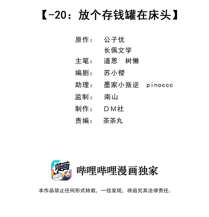 022 -20：放个存钱罐在床头1