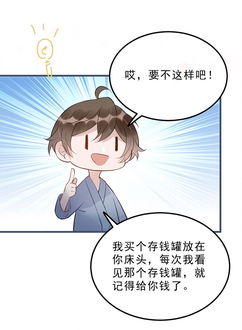022 -20：放个存钱罐在床头42
