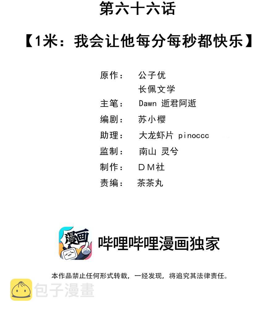 066 1米：我会让他每分每秒都快乐1