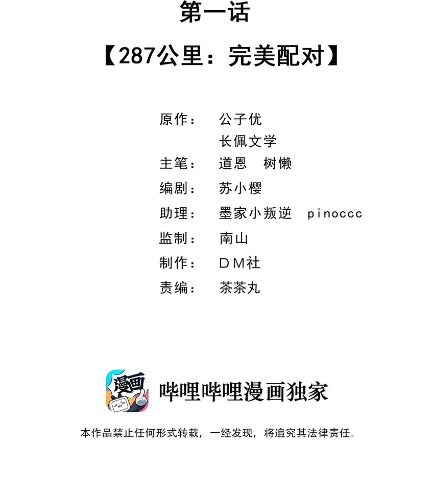 001 287公里：完美配对1