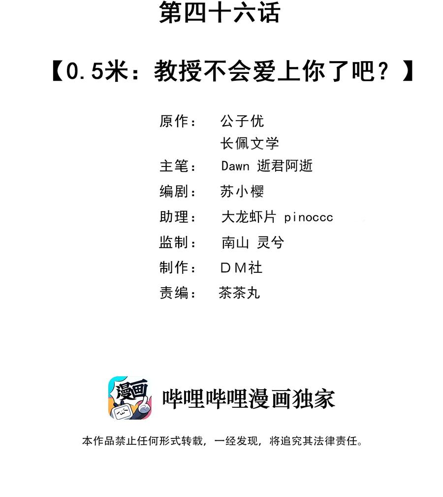 046 0.5米：教授不会爱上你了吧？1
