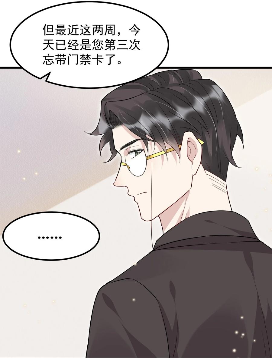 046 0.5米：教授不会爱上你了吧？29