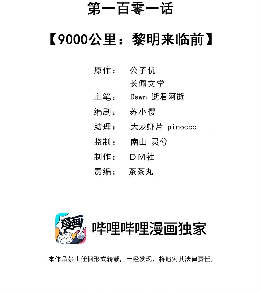 101 9000公里：黎明来临前1