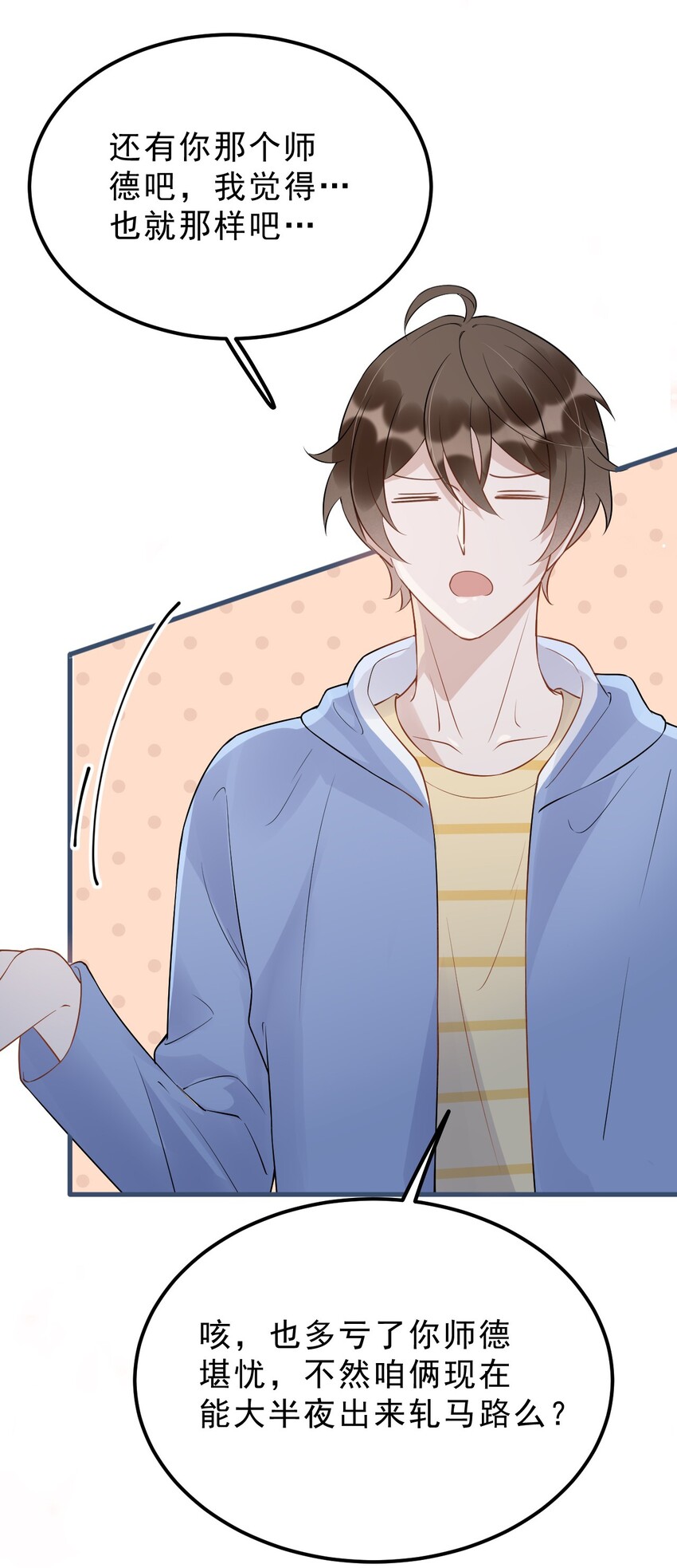 021 0米：柏老板师德堪忧22