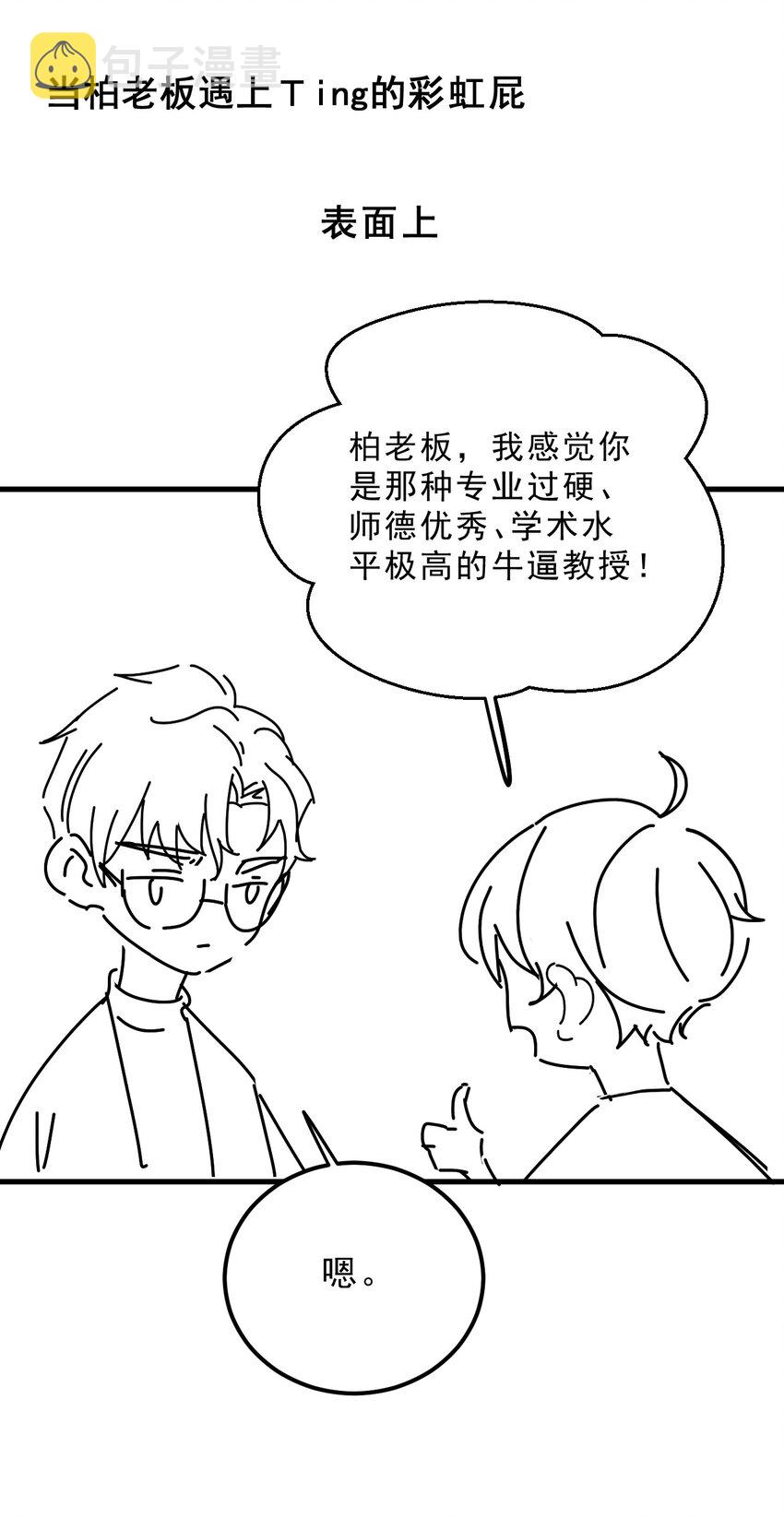 021 0米：柏老板师德堪忧42