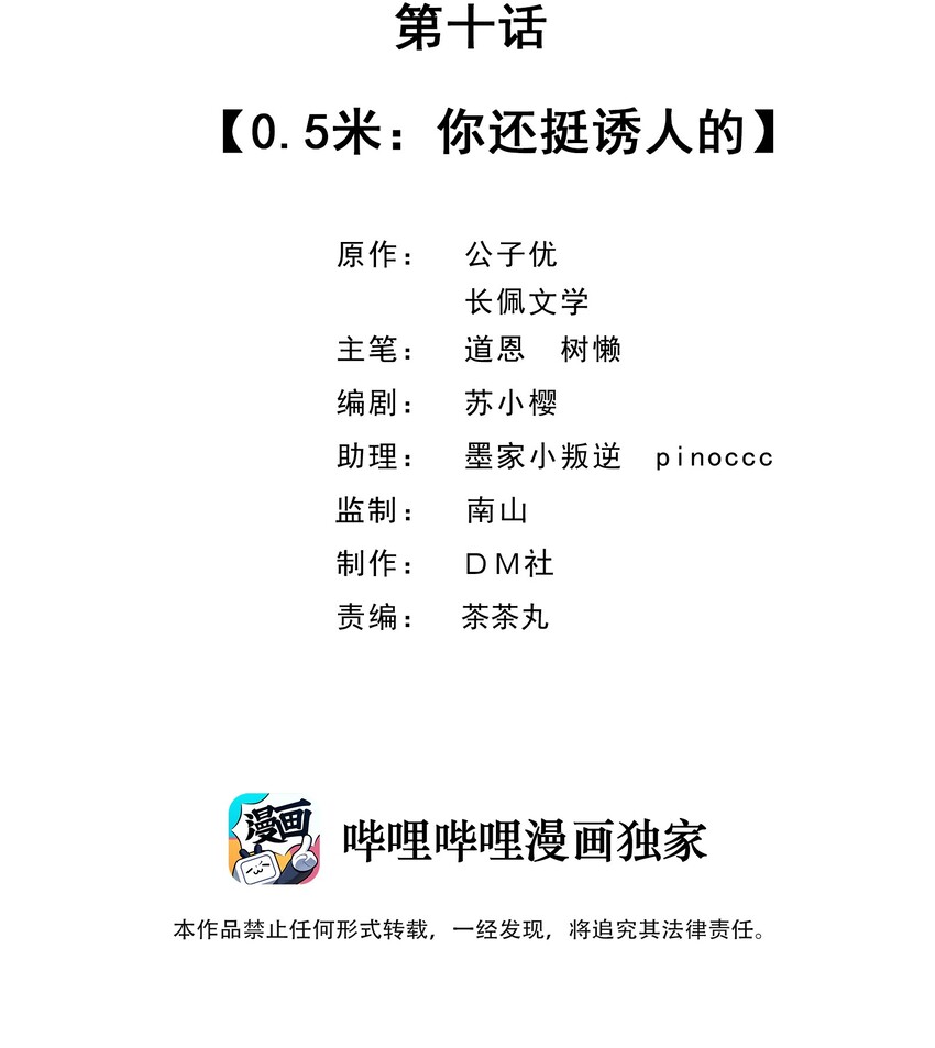 010 0.5米：你还挺诱人的1