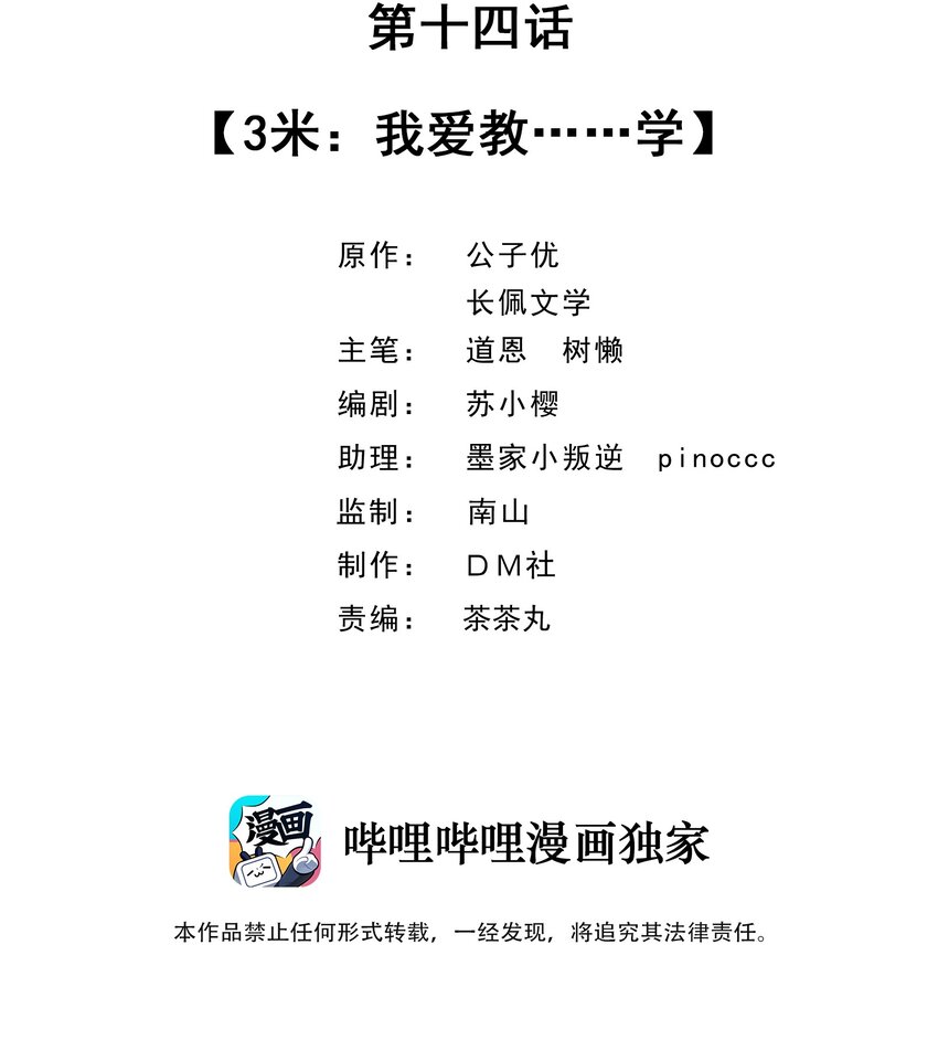 014 3米：我爱教……学1