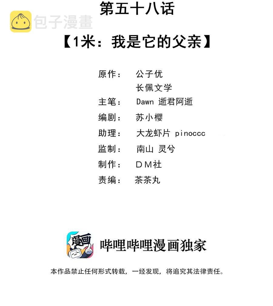 058 1米：我是它的父亲1