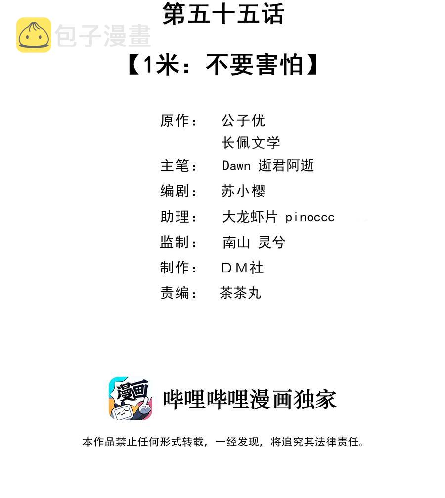 055 1米：不要害怕1