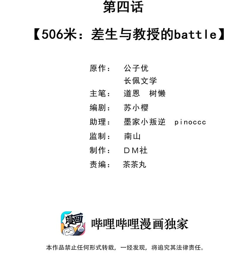 004 506米：差生与教授的battle1