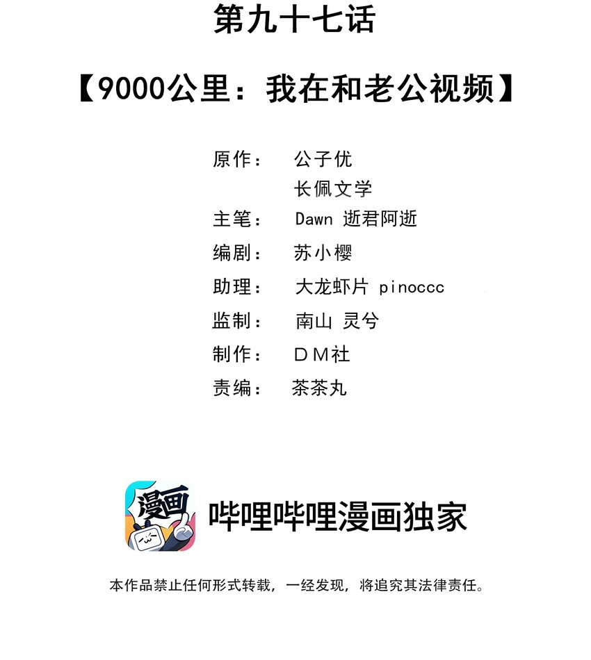 097 9000公里：我在和老公视频1