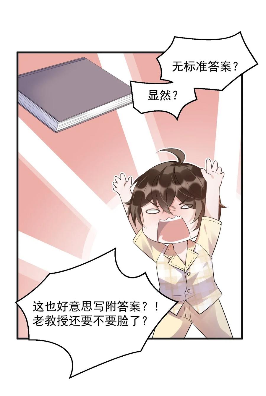 044 老禽兽的恶习23