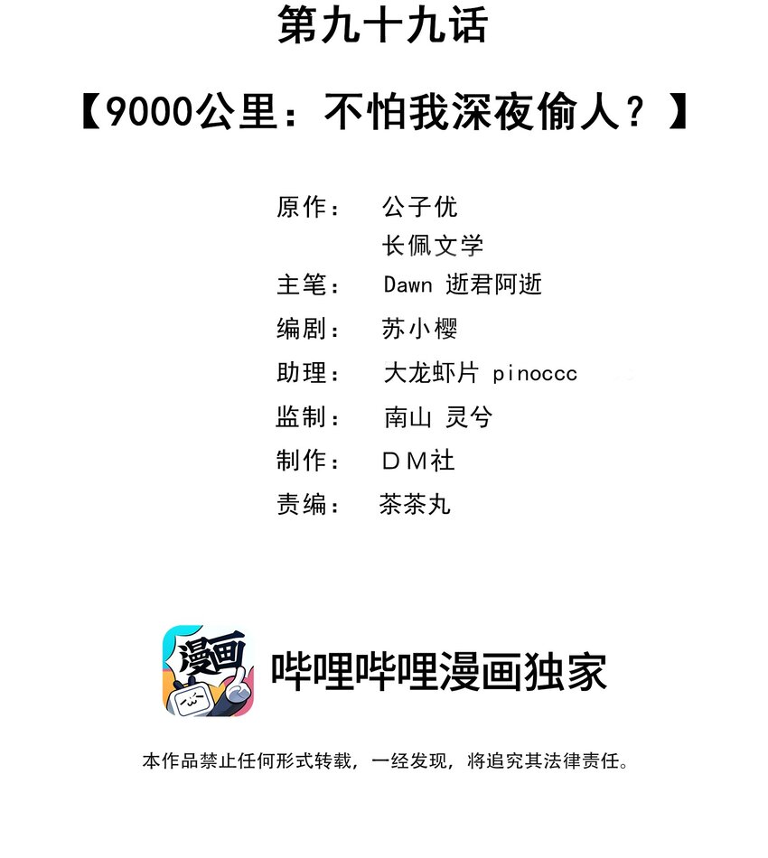099 9000公里：不怕我深夜偷人？1