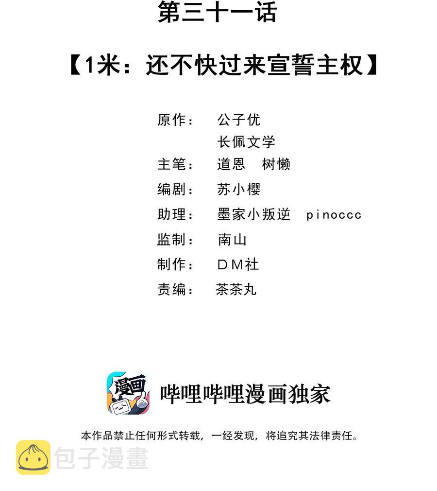 031 1米：还不快过来宣誓主权1