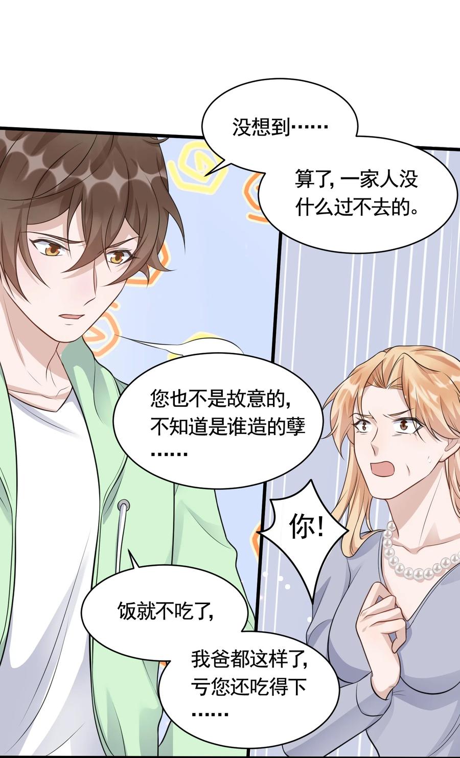 080 1米：打响和继母的战争35