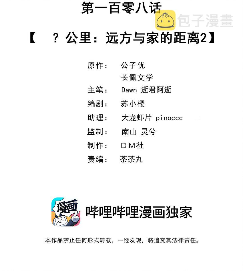 108 ？公里：远方与家的距离21