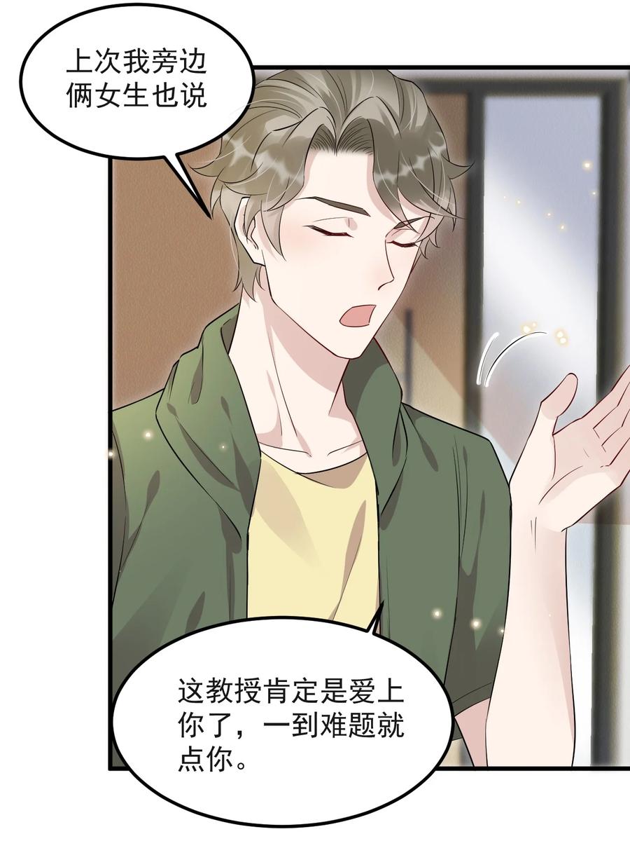 046 0.5米：教授不会爱上你了吧？7
