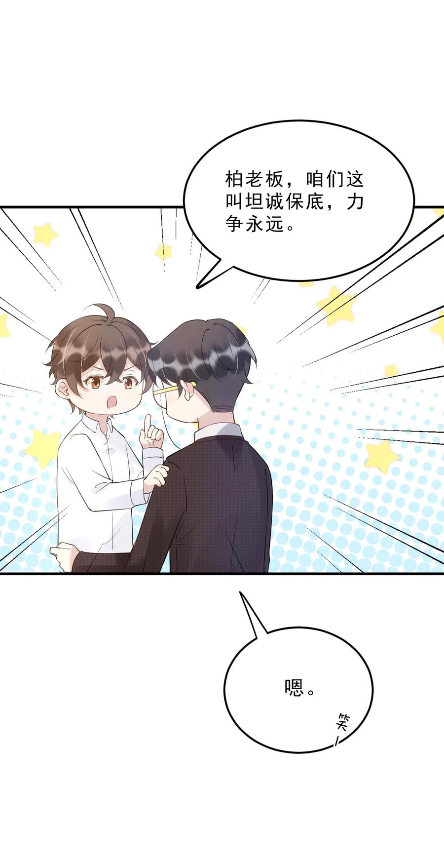 035 0米：给我男朋友一杯咖啡31