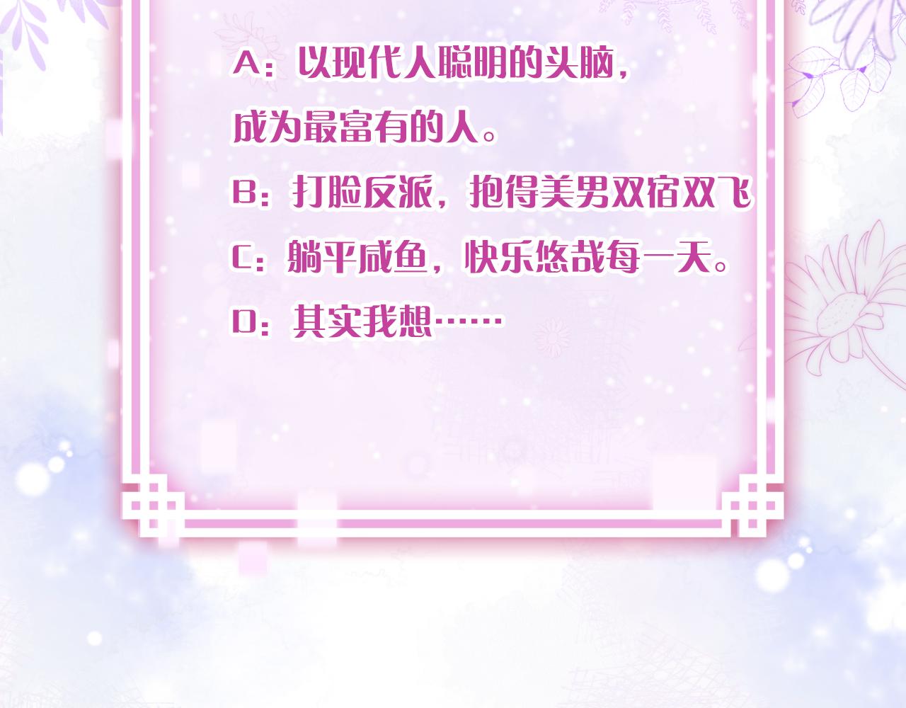 第1话 咸鱼翻身成大女主？172