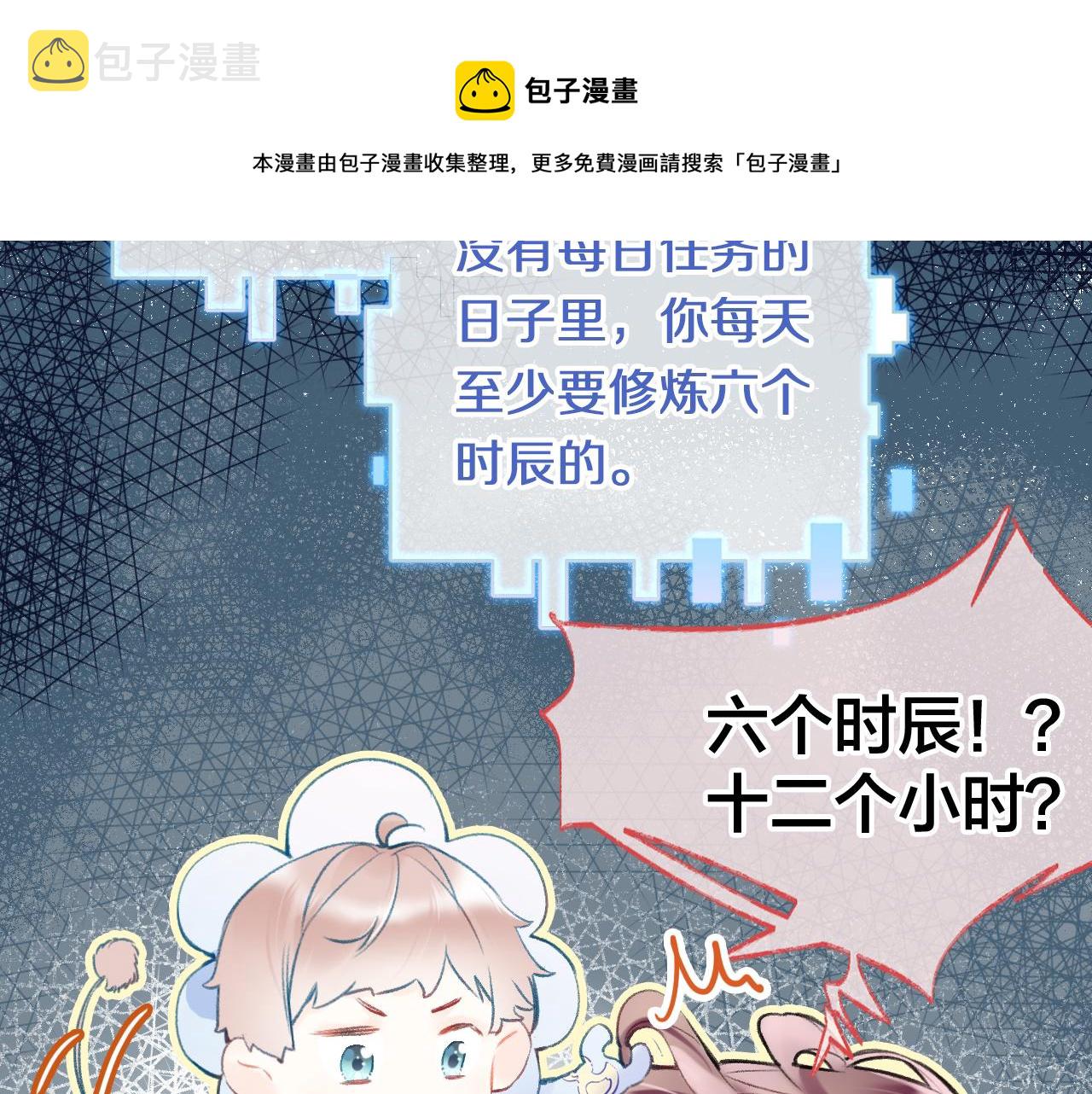 第7话 挖上问心宗20