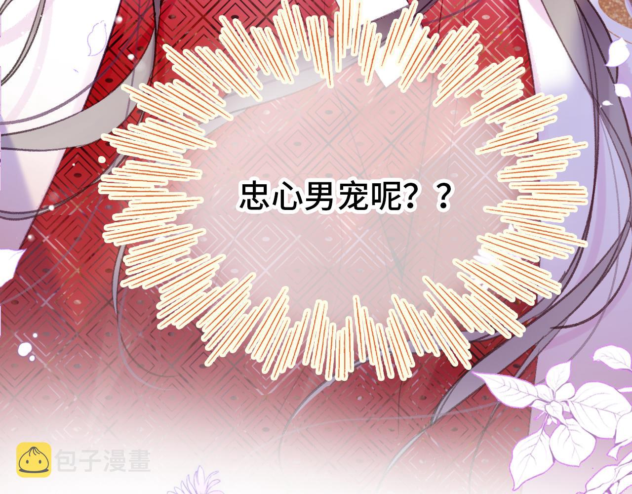 第2话 忠心男宠？165