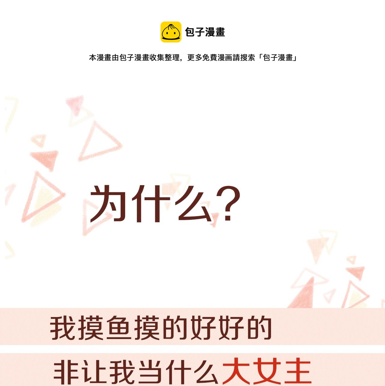 预热 快看最狗男主即将上线0