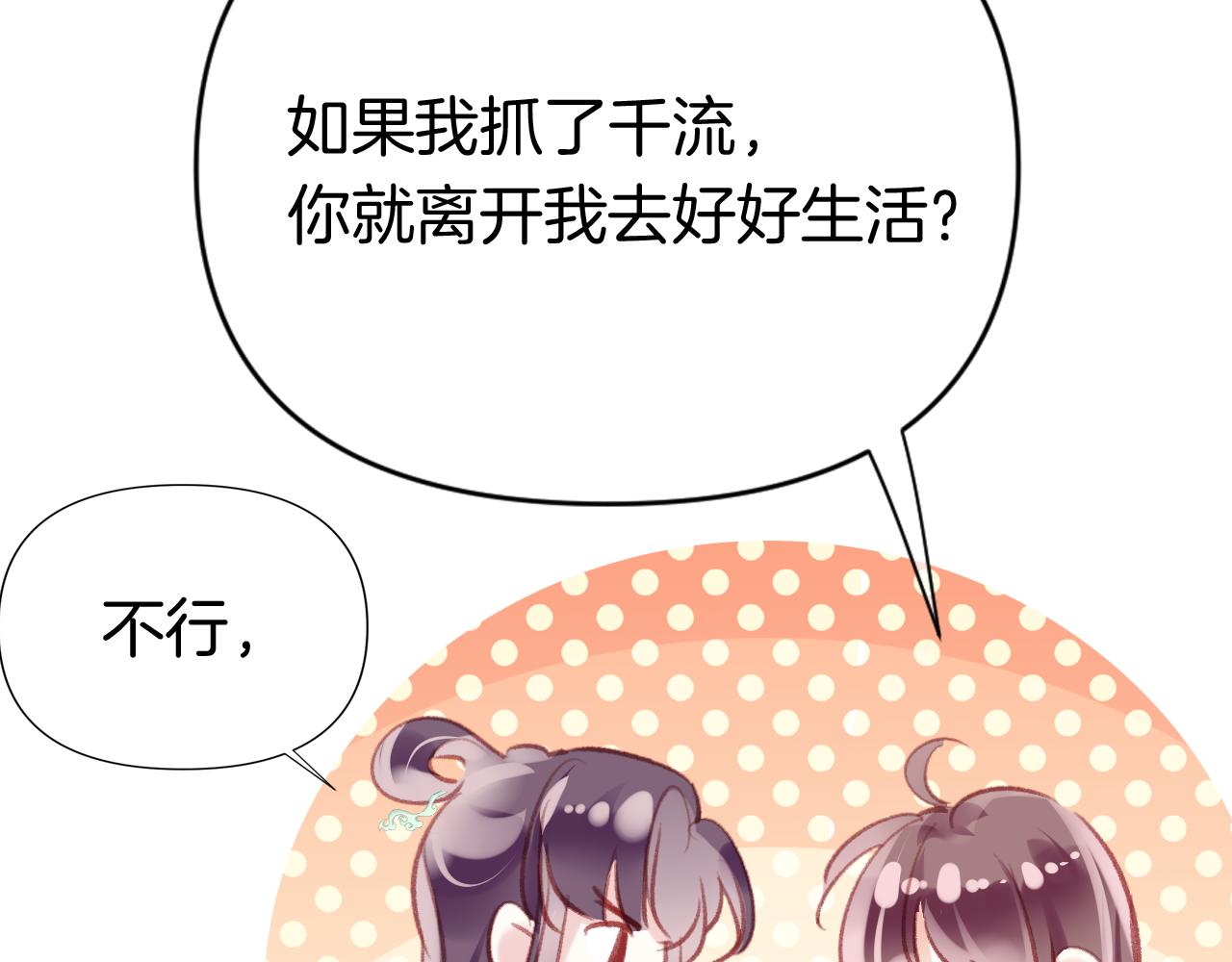 第22话你想甩了我？102