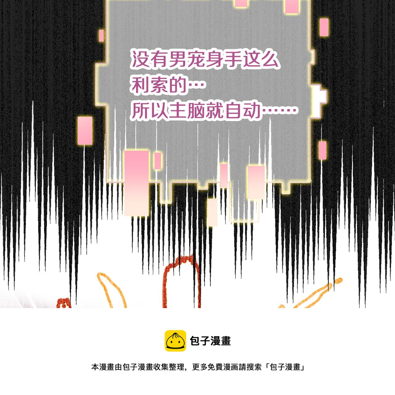 第8话 请记住你是男宠96