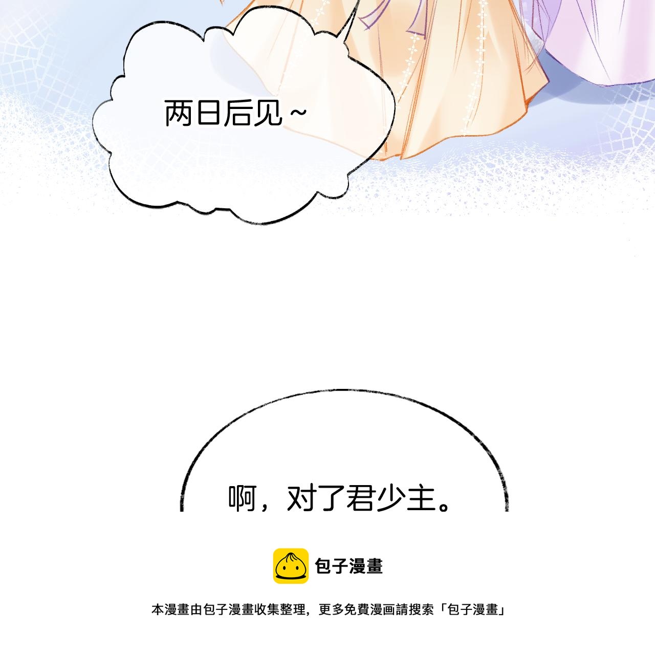 第12话 主人！我看好你28