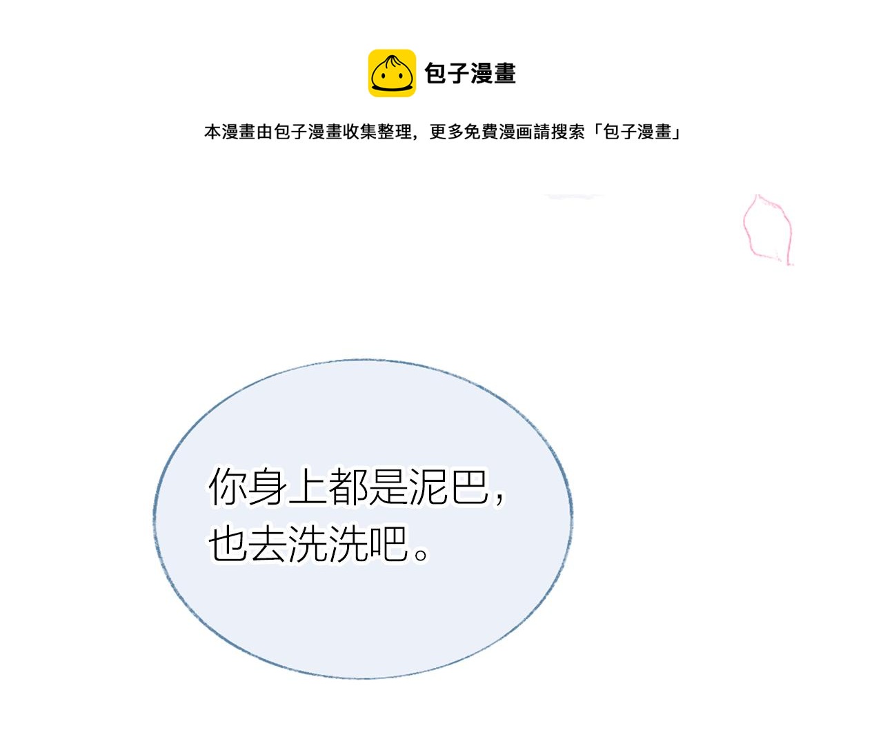 第8话 请记住你是男宠92