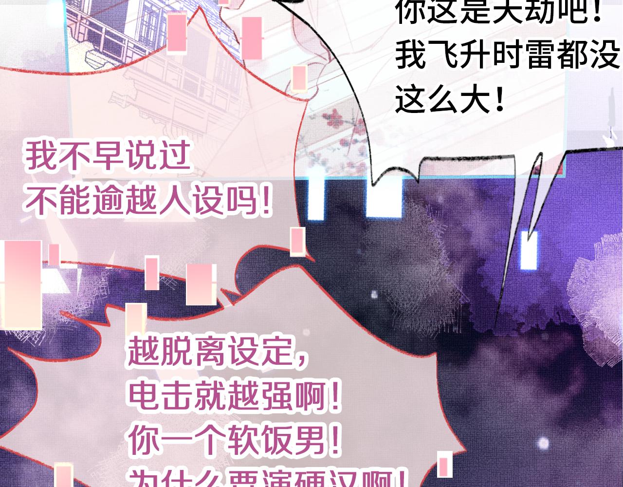 第4话 装x挨雷劈34