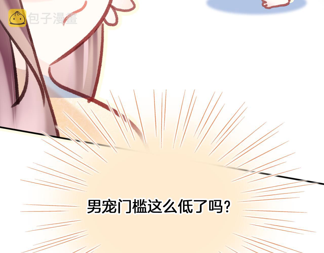 第8话 请记住你是男宠111