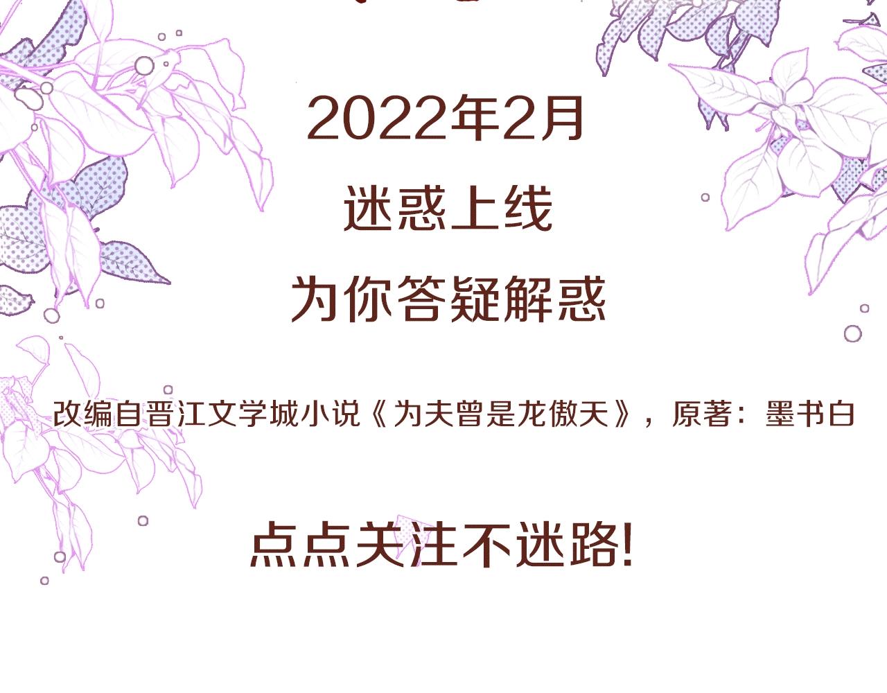 预热 快看最狗男主即将上线8