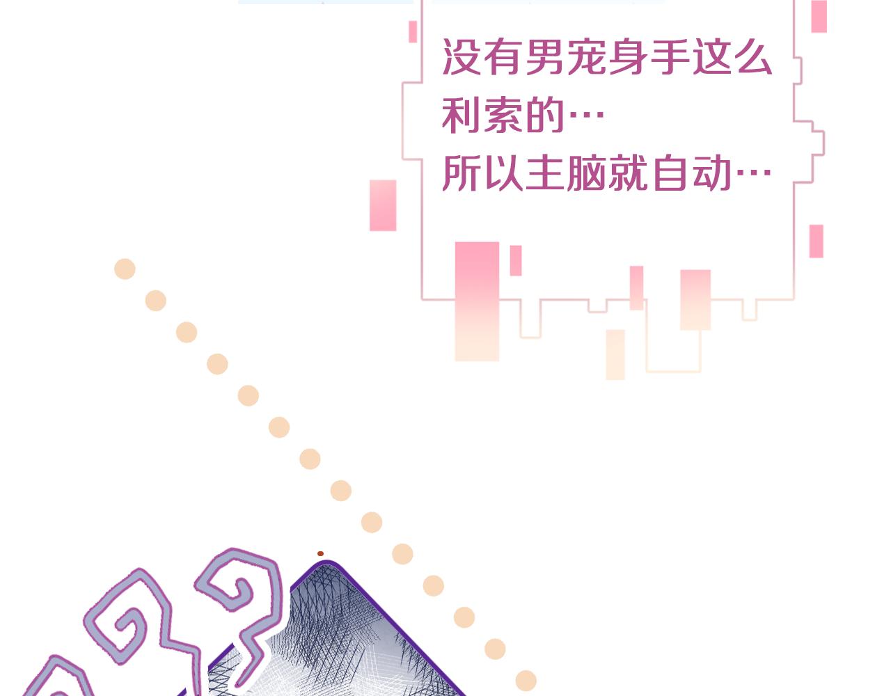 第8话 请记住你是男宠51