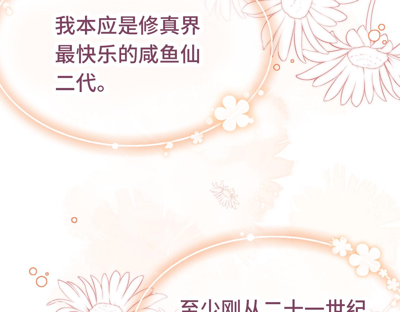 第1话 咸鱼翻身成大女主？11
