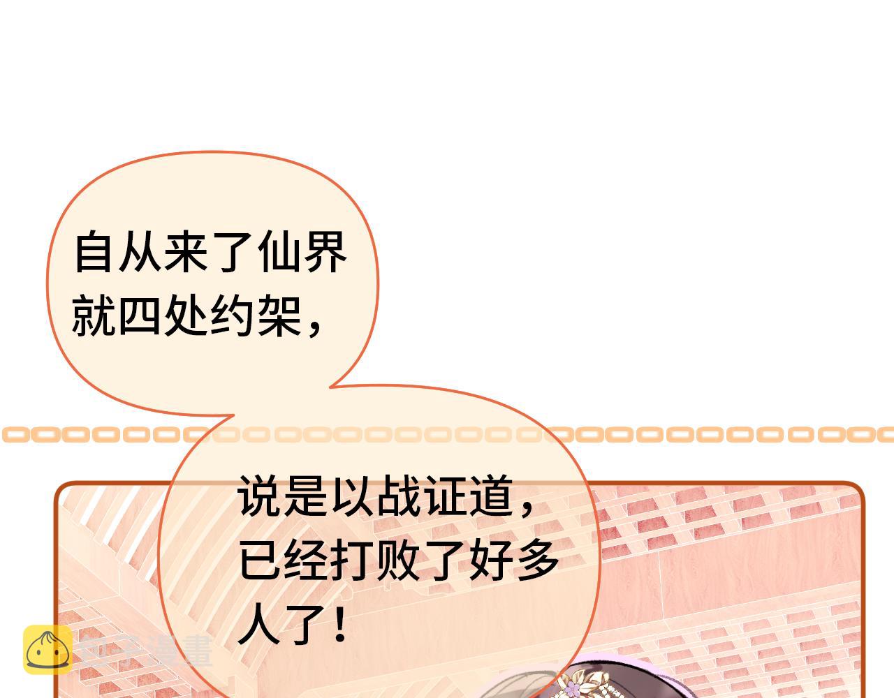 第1话 咸鱼翻身成大女主？87
