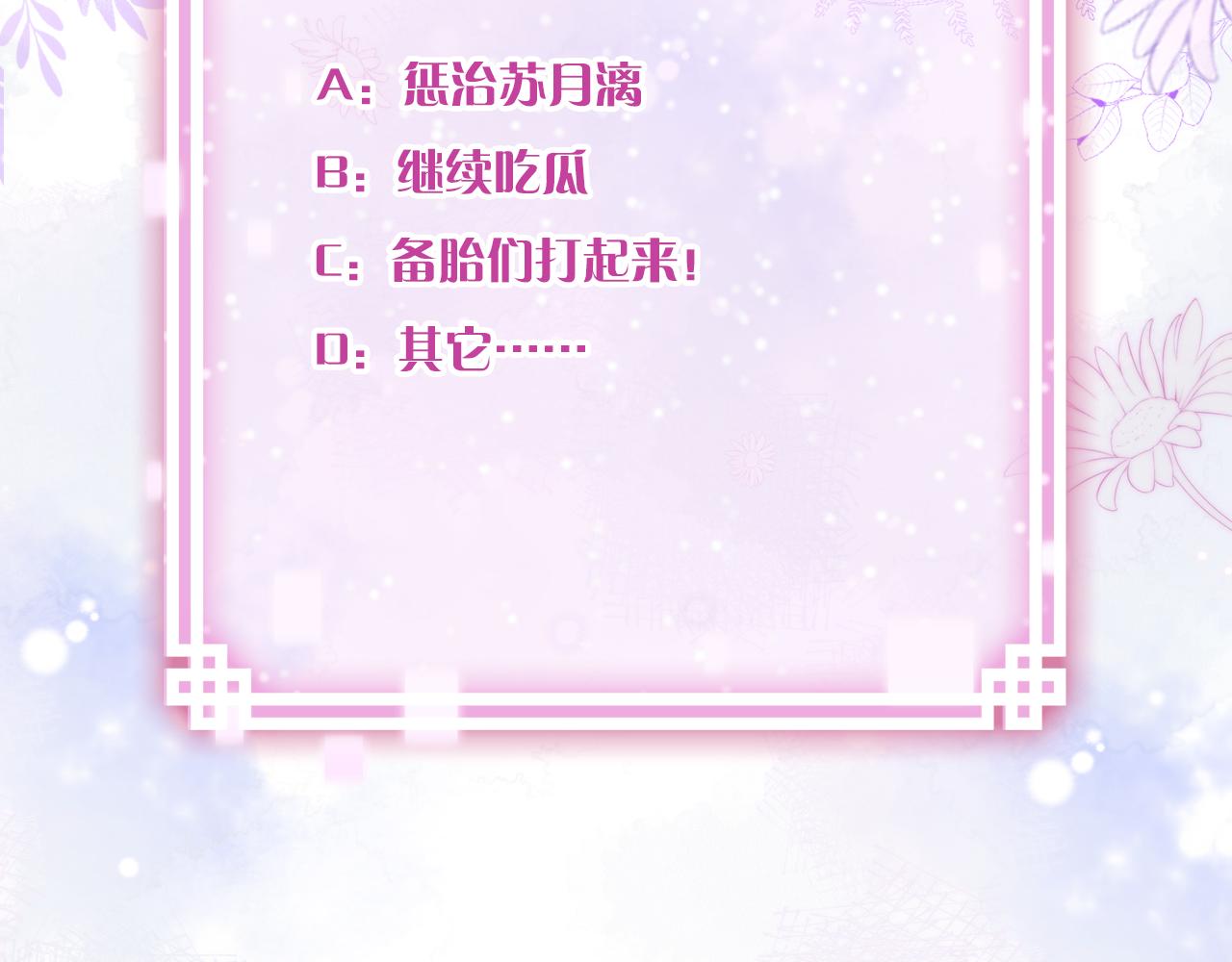 第15话 莲花翻车123