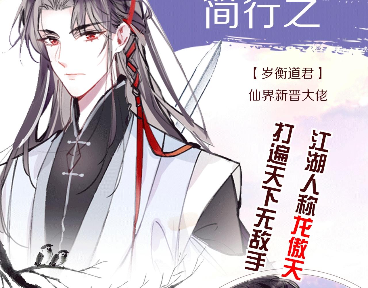 人物揭秘 咸鱼仙女x龙傲天？6