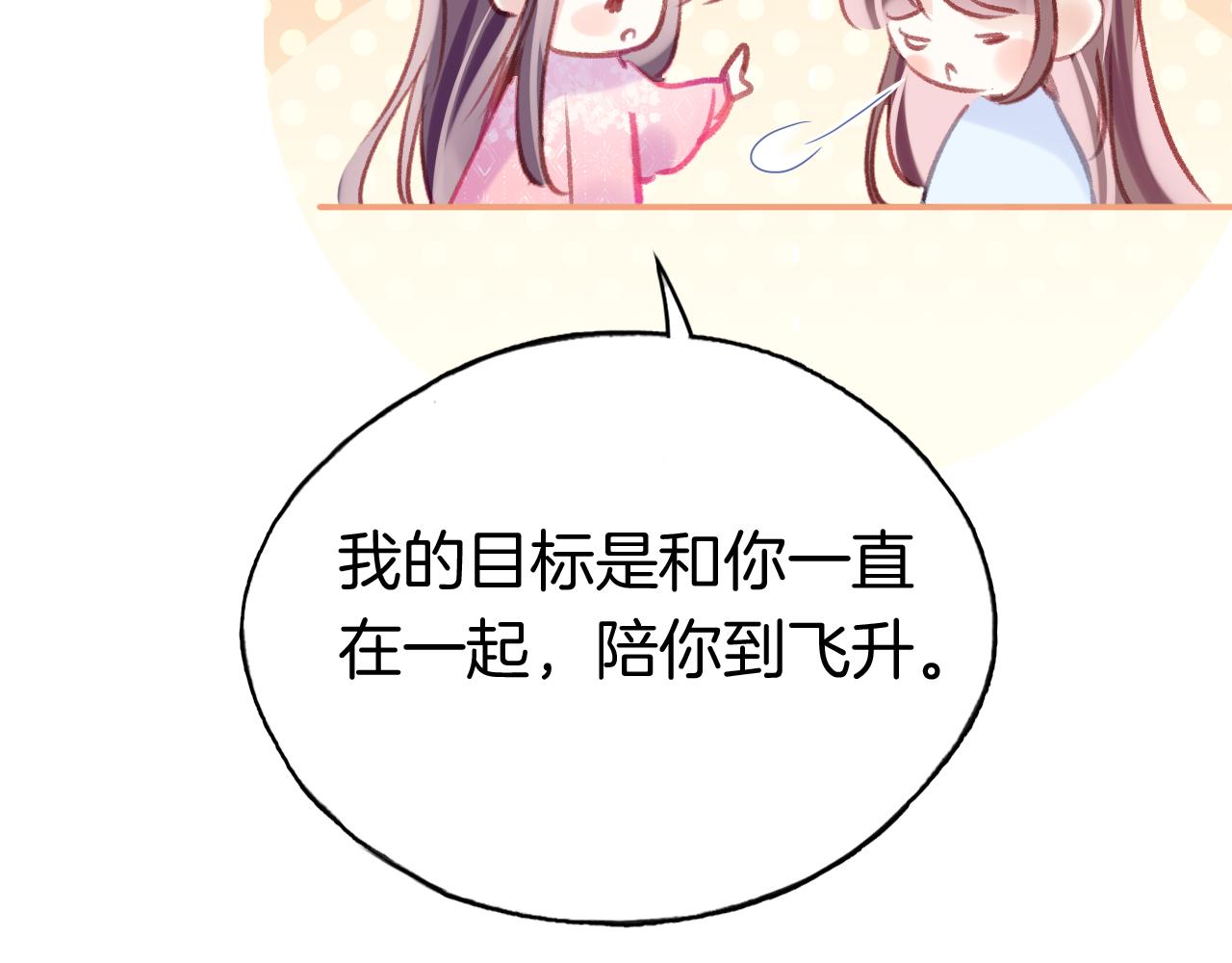 第22话你想甩了我？103