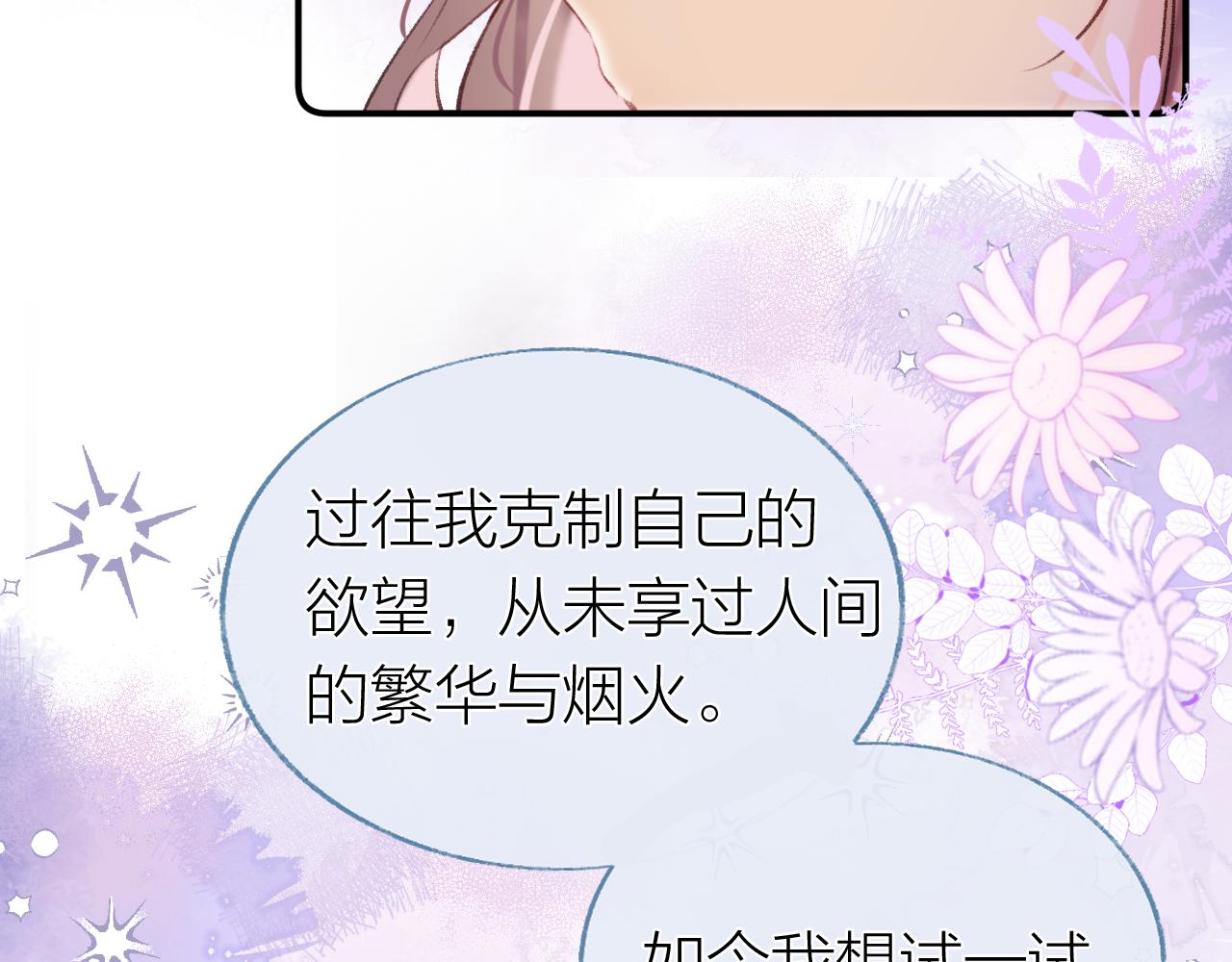 第6话 仙女演技天花板79