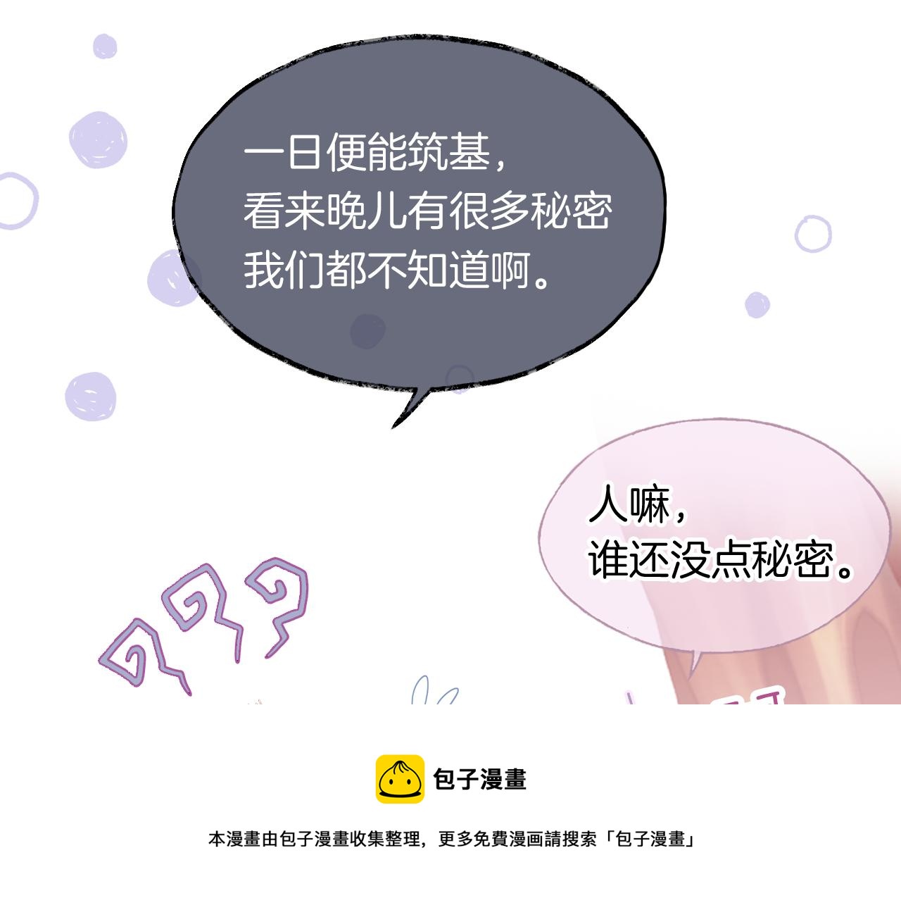 第7话 挖上问心宗64