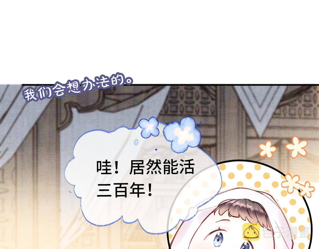 第1话 咸鱼翻身成大女主？30