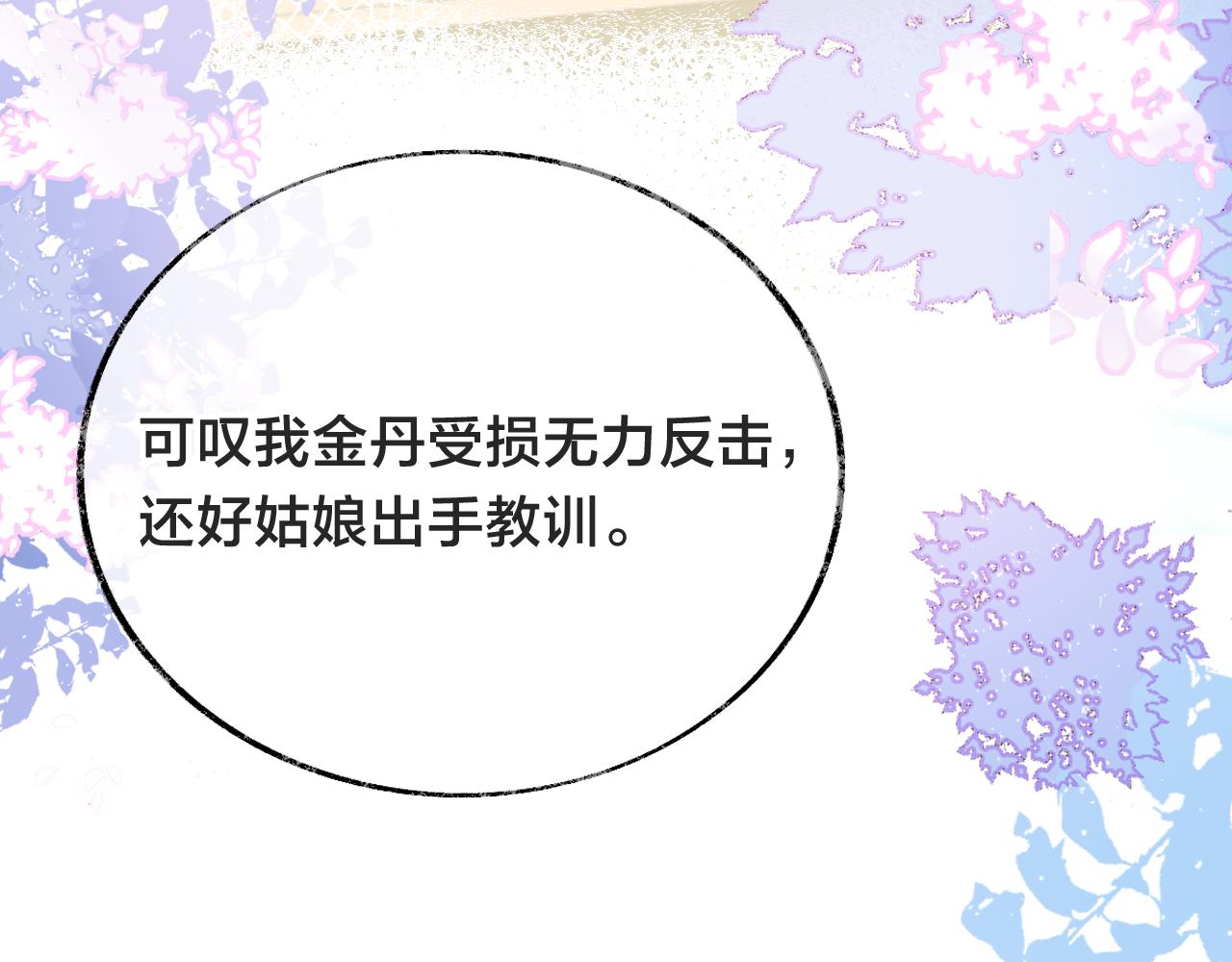 第21话 恩人姑娘！86