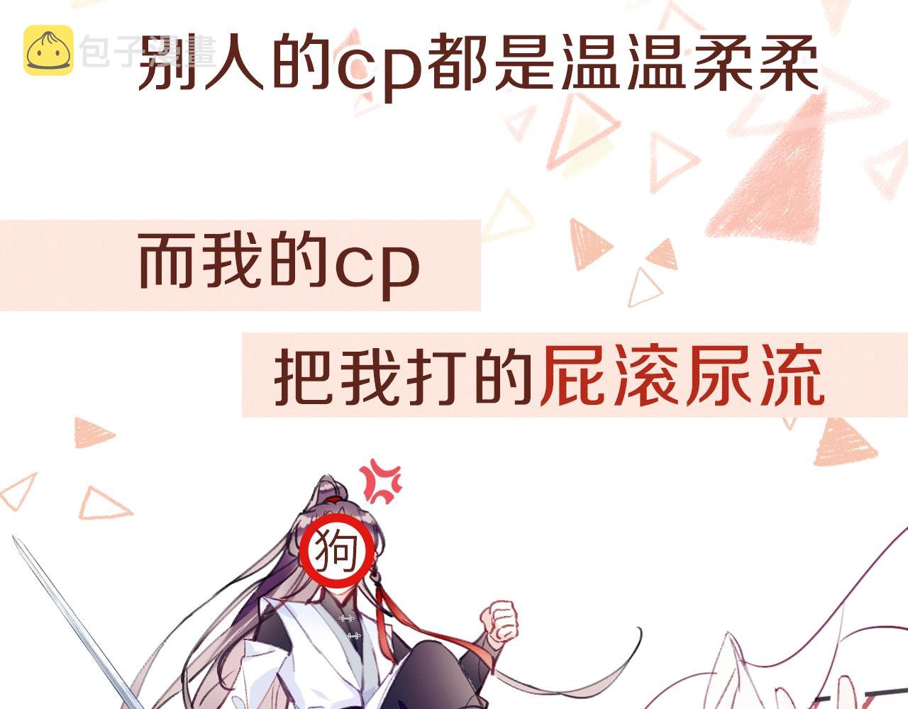 预热 快看最狗男主即将上线2
