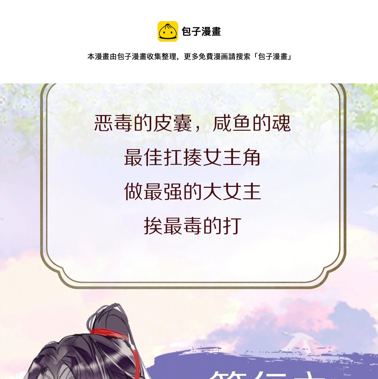 人物揭秘 咸鱼仙女x龙傲天？5