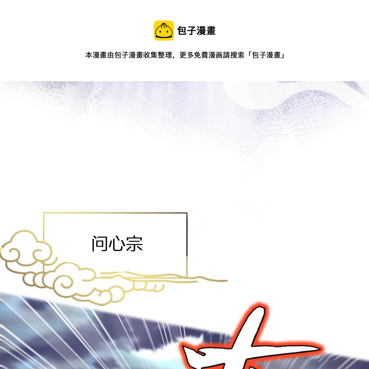 第7话 挖上问心宗48
