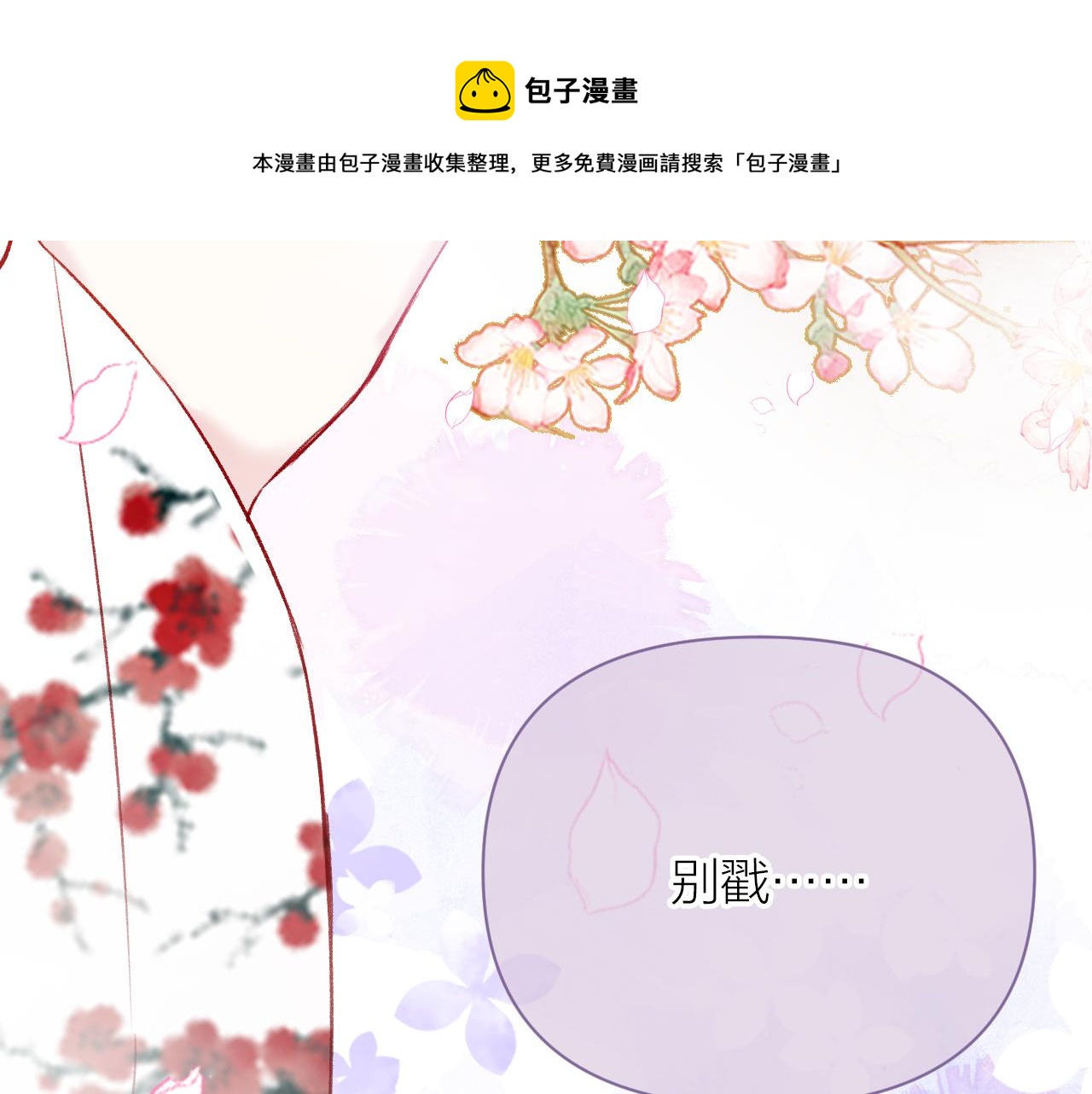 第8话 请记住你是男宠80