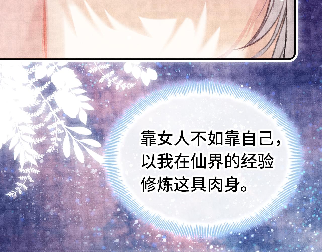第3话 靠女人不如靠自己！62