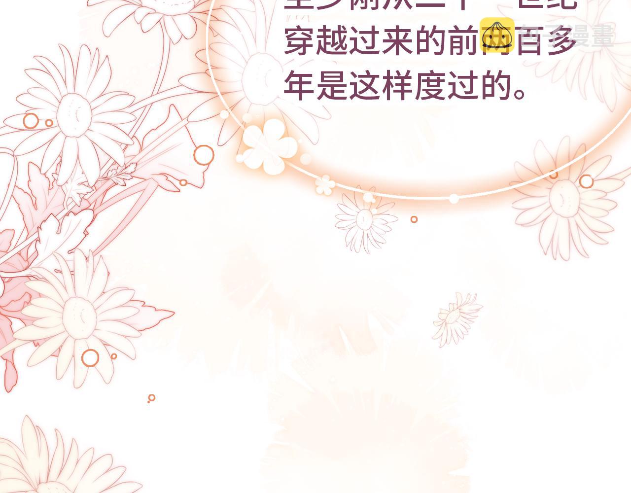 第1话 咸鱼翻身成大女主？12