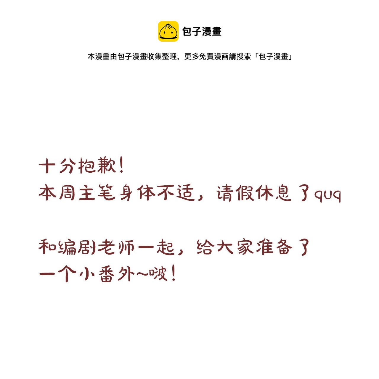 休刊小番外0